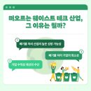 환경테크산업