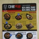 마왕족발김포 이미지