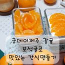 귤굿굿이