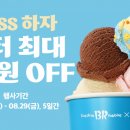 배스킨라빈스 이미지