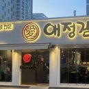 애정갈비 종로점 이미지