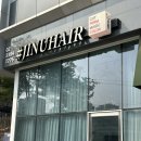 지누 | 답십리 미용실 샵지누헤어 복구매직 후기, 답십리 머리잘하는 미용실