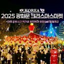 삼창빌딩 개방화장실 | 2025 광화문 크리스마스 마켓 시간 위치 먹거리 회전목마 화장실 이용방법 총정리