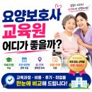 다원갈매요양보호사교육원 | 요양보호사 교육원 어디가 좋을까? 요양보호사1급 취득 후기