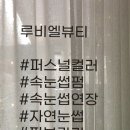 루비엘뷰티