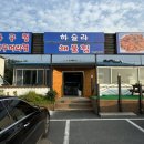 하슬라해물찜 이미지
