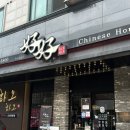 삼성빌 | 천안중국집 추천 불당동 맛집 하오하오 A 코스요리 후기