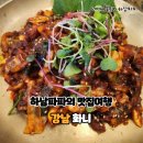 신세계고터점 화니! 한정식집. 전주비빔밥,직화구이낙지볶음정식