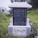 의마총義馬塚 이미지