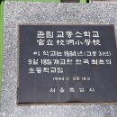 교동초등학교 이미지