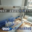 이월다목적체육관 | 이월다목적체육관 - 골볼골대/좌식배구지주외 납품