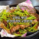 구월행복한고기 | 구월동맛집 포장마차 느낌 제대로 나는 본진삼겹살 구월본점 방문 후기