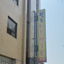 원조남부막국수 | [춘천 맛집] 원조 남부막국수 방문 리뷰