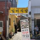 진해 밀면 냉면 맛집 일미식당 솔직후기