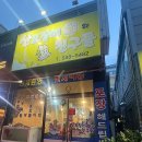 산오징어회와친구들