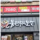 불끈낙지보쌈전주역점 이미지