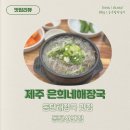 동탄산단8길L | 동탄해장국 맛집 제주은희네해장국 : 동탄맛집, 동탄산단점