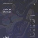 제1회 작은 공연예술제 이미지