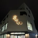 소미정 이미지