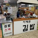 이매촌김밥