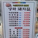 성하돼지집 이미지