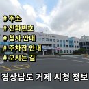 거제시산림조합청사 | 경상남도 거제시청 민원실 전화번호 주소 여권 주차장 홈페이지 안내