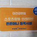 더건강한짐 이미지