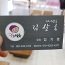 김살롱 - 포항시 남구 냉천로284번길 48-11 | 김살롱