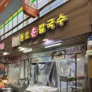 동호손칼국수 이미지