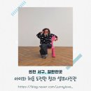 아이-정원 | [인천 청라] 정원 셀프사진관에서 아이사진찍기 후기