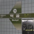 먹골역1번출구 이미지