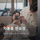 하나푸르니 반포 | 반포동 미용실 차홍룸 반포점 고준호 실장님 남자 머리 커트 후기 반포역 미용실