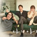 나의아저씨