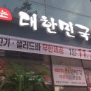 고기굽는대한민국 - 천안시 서북구 월봉11길 20 | 고기굽는대한민국