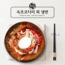 속초코다리냉면&장칼국수 이미지