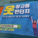 서사장벼룩시장 이미지