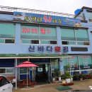 신바다 횟집 이미지