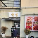 국일대반점 | 태안중식맛집 국일대반점