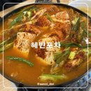 세교동 소로 3-4 | 평택역술집 추천 세교동맛집 혜빈포차 김치찌개까지 제대로 즐기고 온 후기