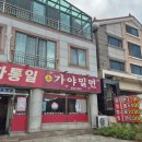 천하통일식당 이미지