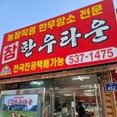 참한우 | 정읍 산외 한우마을 참 한우타운 정육점 소고기 후기