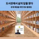 타로카드로 인생의 실마리를 찾다 | 도서관에서 삶의 답을 찾다: 문제 해결을 위한 정보 활용법