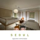서울 비앤비 | 성신여대 숙소 추천 : 4인 머물기 좋은 감성 가득한 서울 에어비앤비 내돈내산 후기