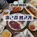 경북전문대 앞 횡단보도 | [ 복현동 ] 대구 쫀득한 뭉티기 내돈내산 후기 " 출근길 생고기 "