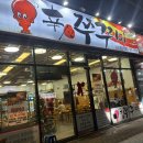 뚜레쥬르 광주금호운천 | 광주 쌍촌동 쭈꾸미 맛집, 신쭈꾸미 금호 쌍촌점 | 주차장 O, 회식장소 추천