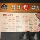 경성진갈비 안산점 이미지
