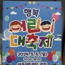 행복북구 어린이날 대축제 이미지