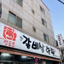 365먹골촌