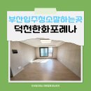 부산 입주 청소 잘 하는 곳 청소업체 덕천한화포레나 이사청소