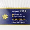 김금렬 리갈 법무사 행정사 사무소 이미지